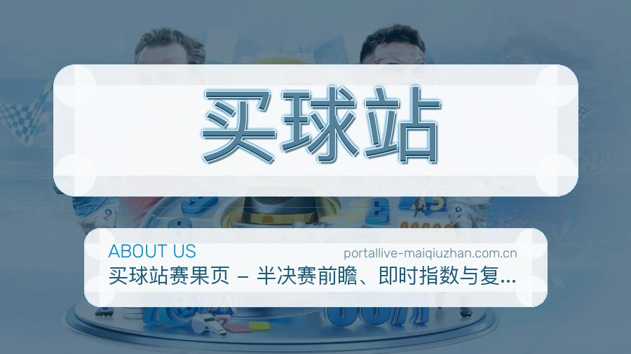 买球站服务范围介绍
